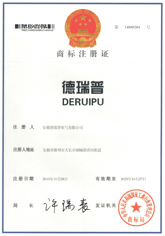 商標(biāo)注冊(cè)證