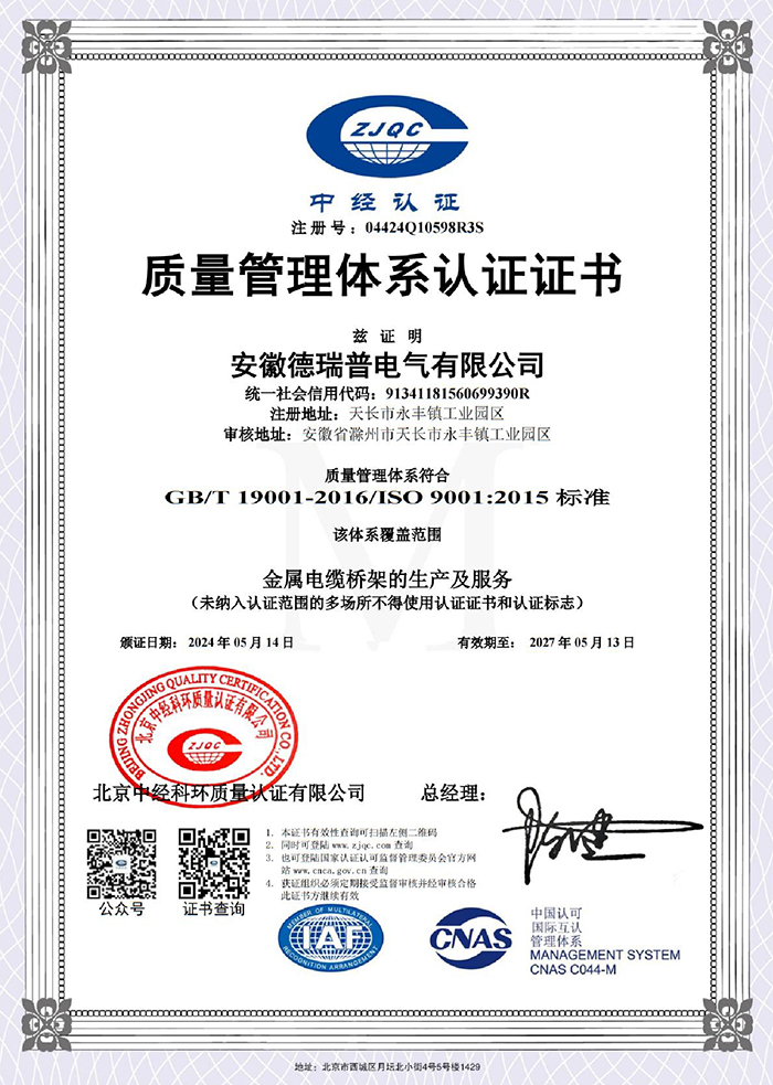 質(zhì)量管理體系認(rèn)證證書