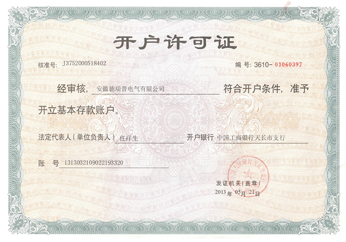 開(kāi)戶許可證